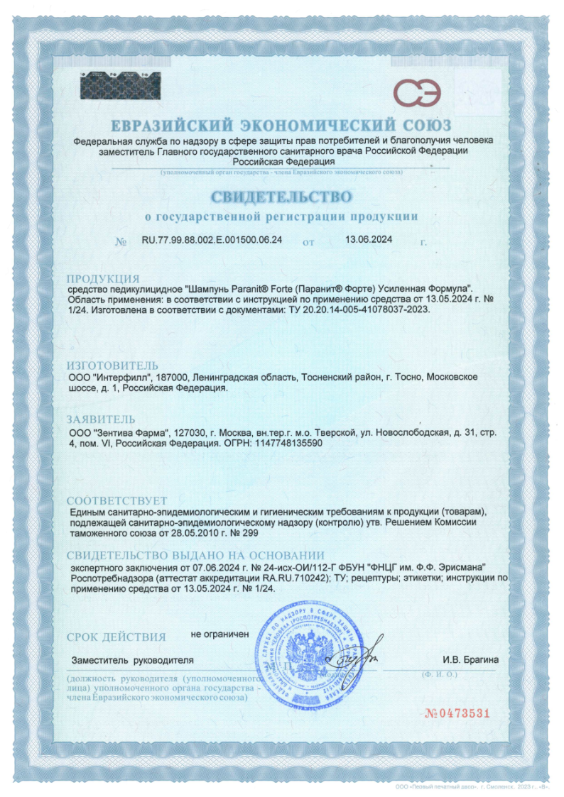 Сертификат на Паранит Форте Усиленная Формула, шампунь педикулицидный 100 мл, 1 шт.