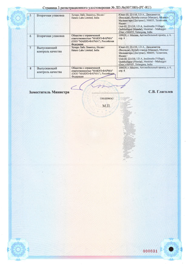 Сертификат на Дабигатрана этексилат, капсулы 110 мг, 60 шт.