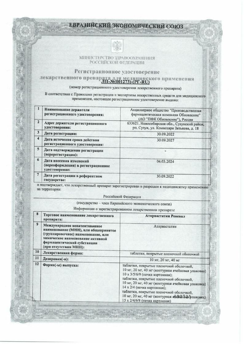 Сертификат на Аторвастатин Реневал, таблетки покрыт. плен. об. 20 мг, 30 шт.