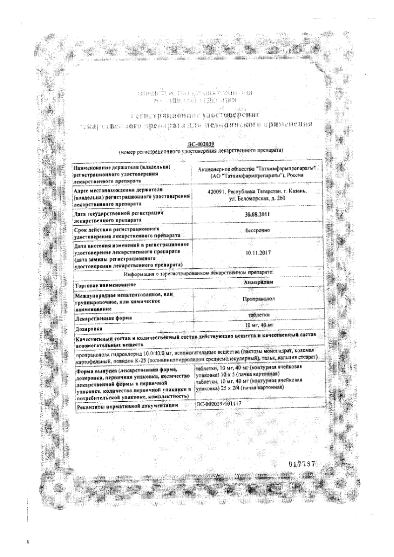 Сертификат на Анаприлин, таблетки 40 мг, 50 шт. (Татхимфармпрепараты)
