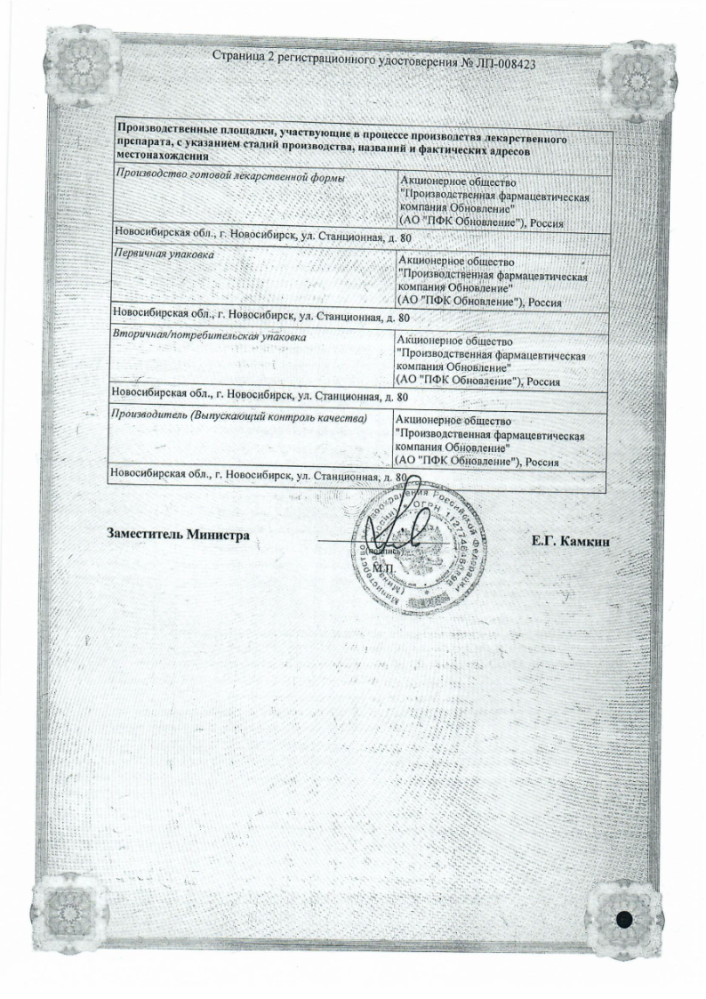 Сертификат на Эваксил табс, таблетки 5 мг, 20 шт.