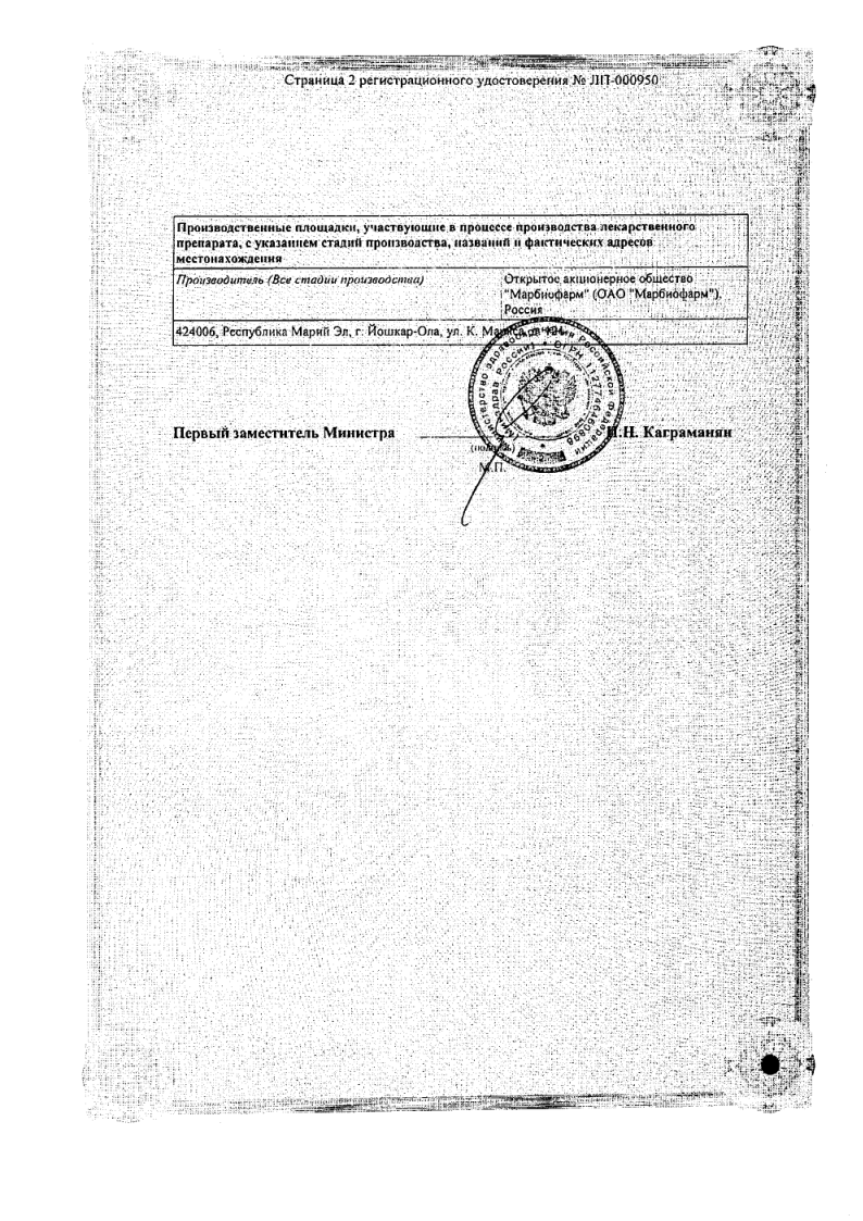 Сертификат на Метопролол, таблетки 100 мг (Марбиофарм), 30 шт.