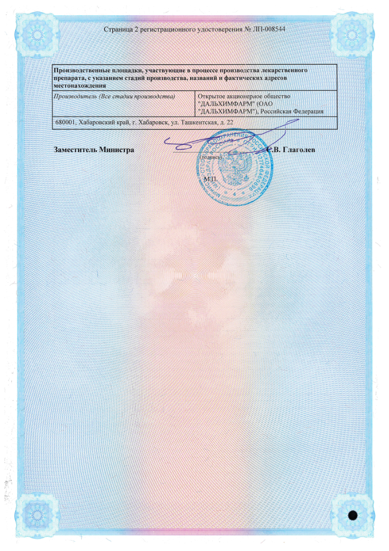Сертификат на Линезолид, таблетки покрыт. плен. об. 400 мг, 10 шт.