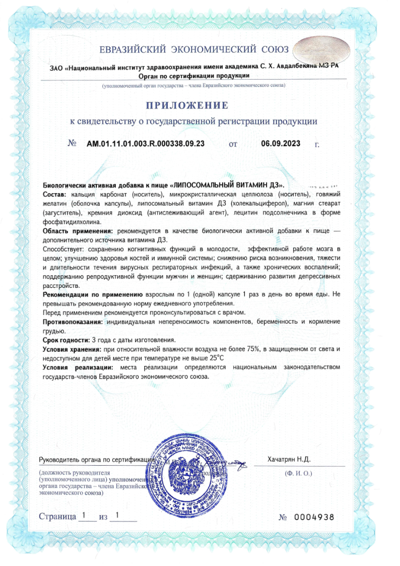 Сертификат на Липосомальный Витамин Д3 капсулы 2000 МЕ, 30 шт.