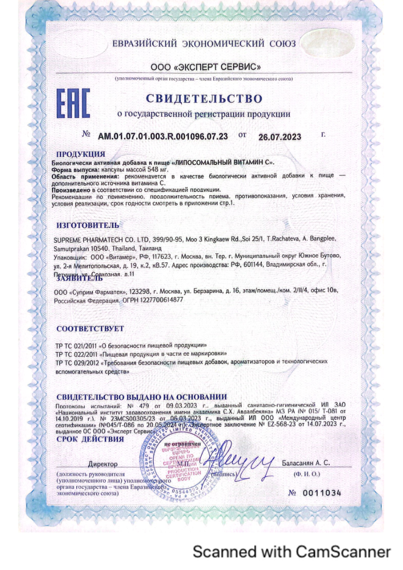 Сертификат на Витамин C