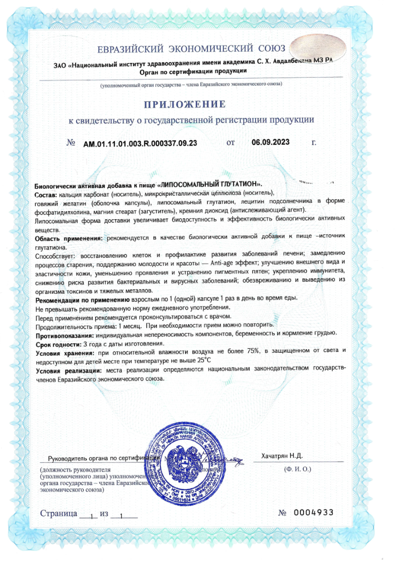 Сертификат на Для очищения организма