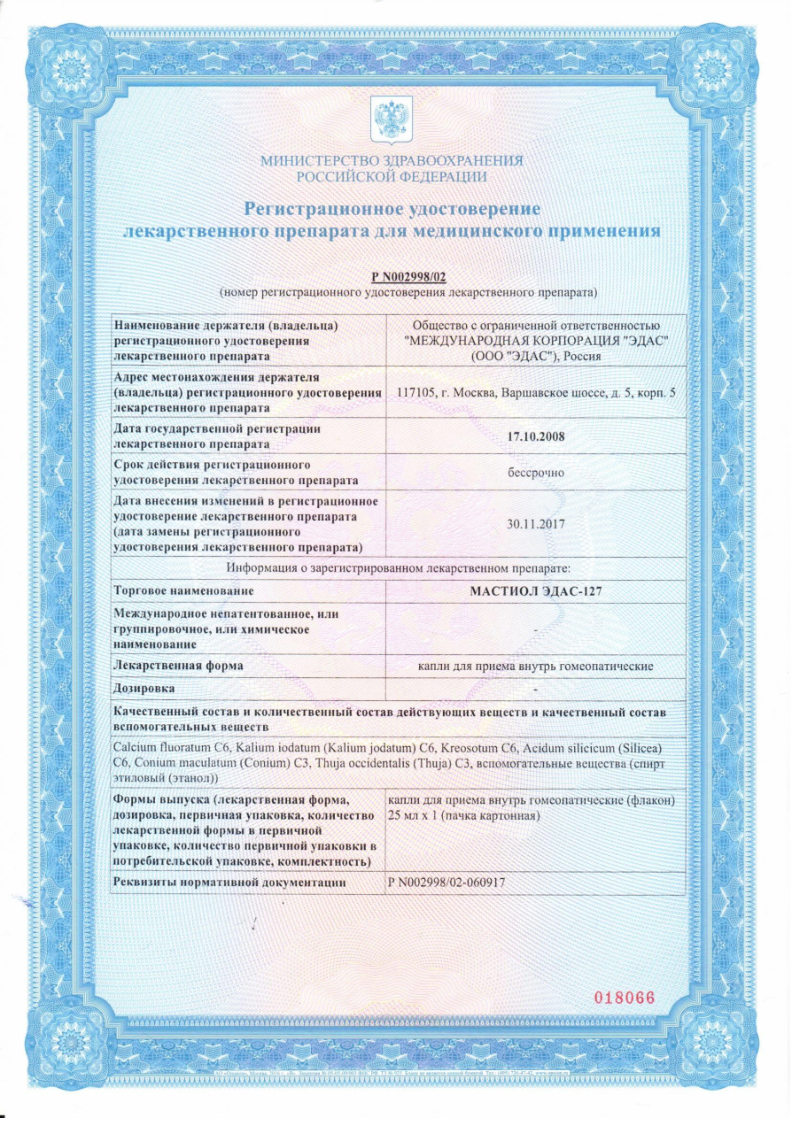 Сертификат на Мастиол Эдас-127, для лечения мастопатии, мастодинии, капли гомеопатические 25 мл 