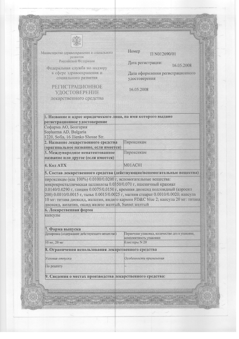 Сертификат на Пироксикам, капсулы, 10 мг, 20 шт.