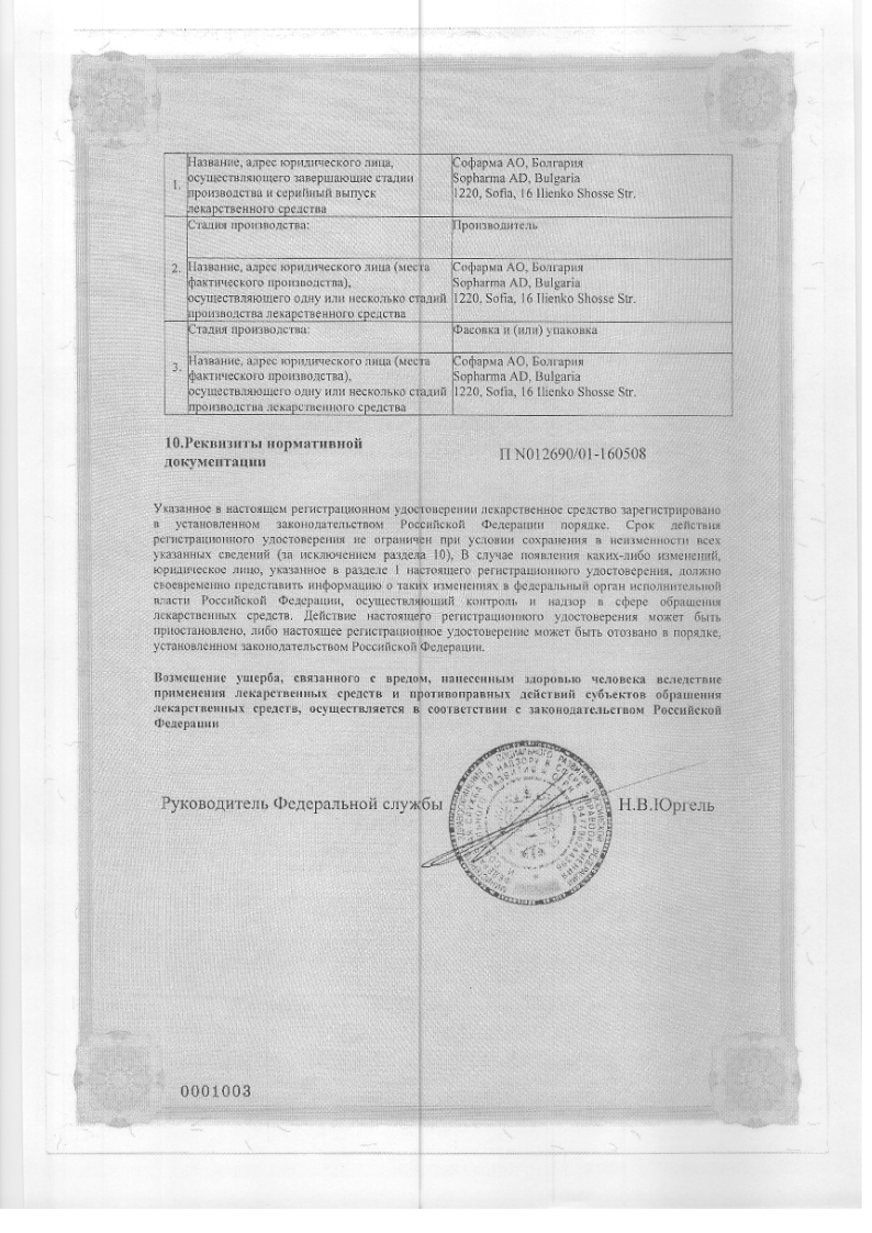 Сертификат на Пироксикам, капсулы, 10 мг, 20 шт.