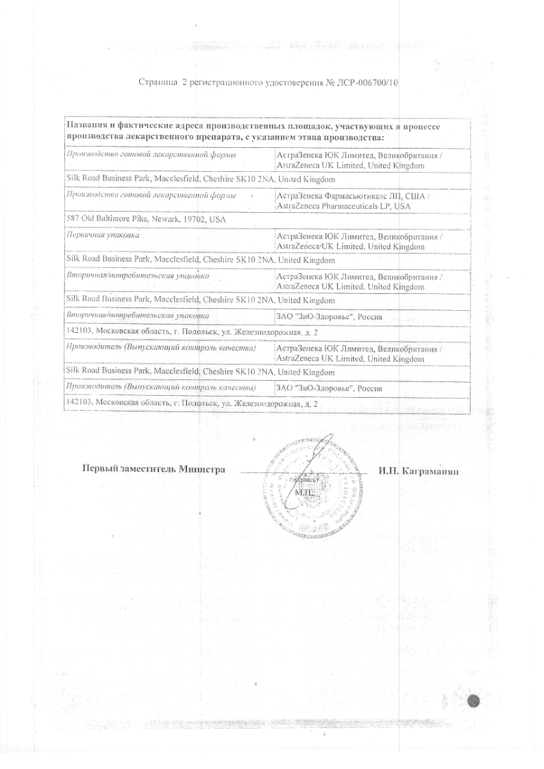 Сертификат на Сероквель Пролонг, таблетки пролонг. покрытые пленочной оболочкой 300 мг, 60 шт.