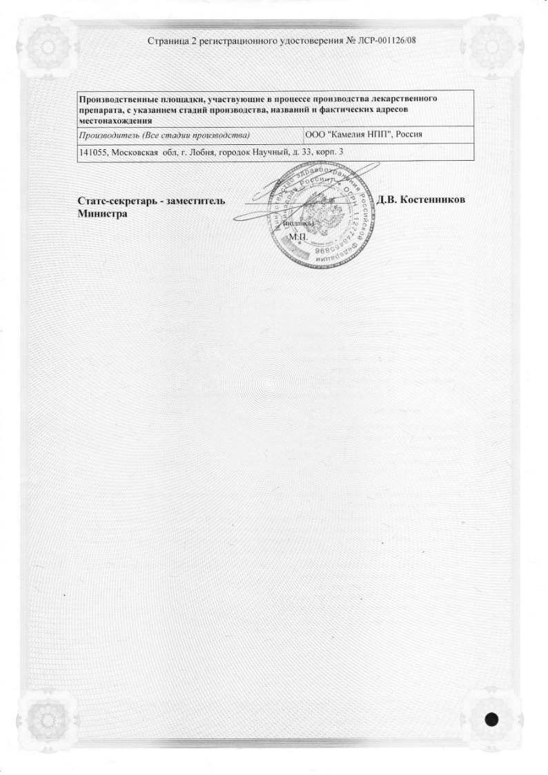 Сертификат на Урокам, сироп, 100 мл, 1 шт.