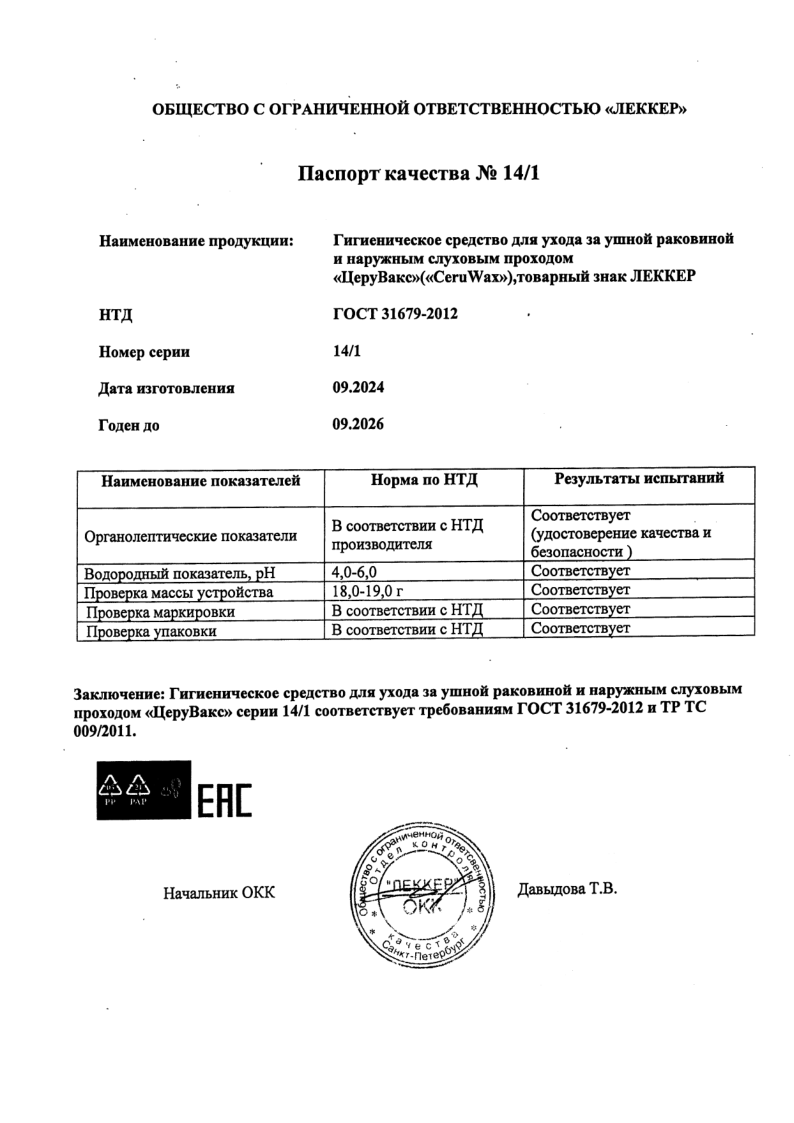 Сертификат на Отит