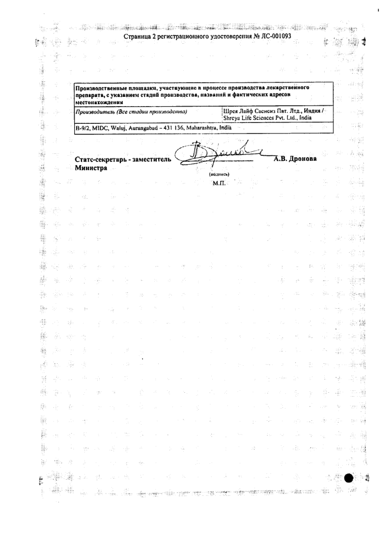 Сертификат на Лефокцин Биокс, таблетки в плёночной оболочке 500 мг, 10 шт.