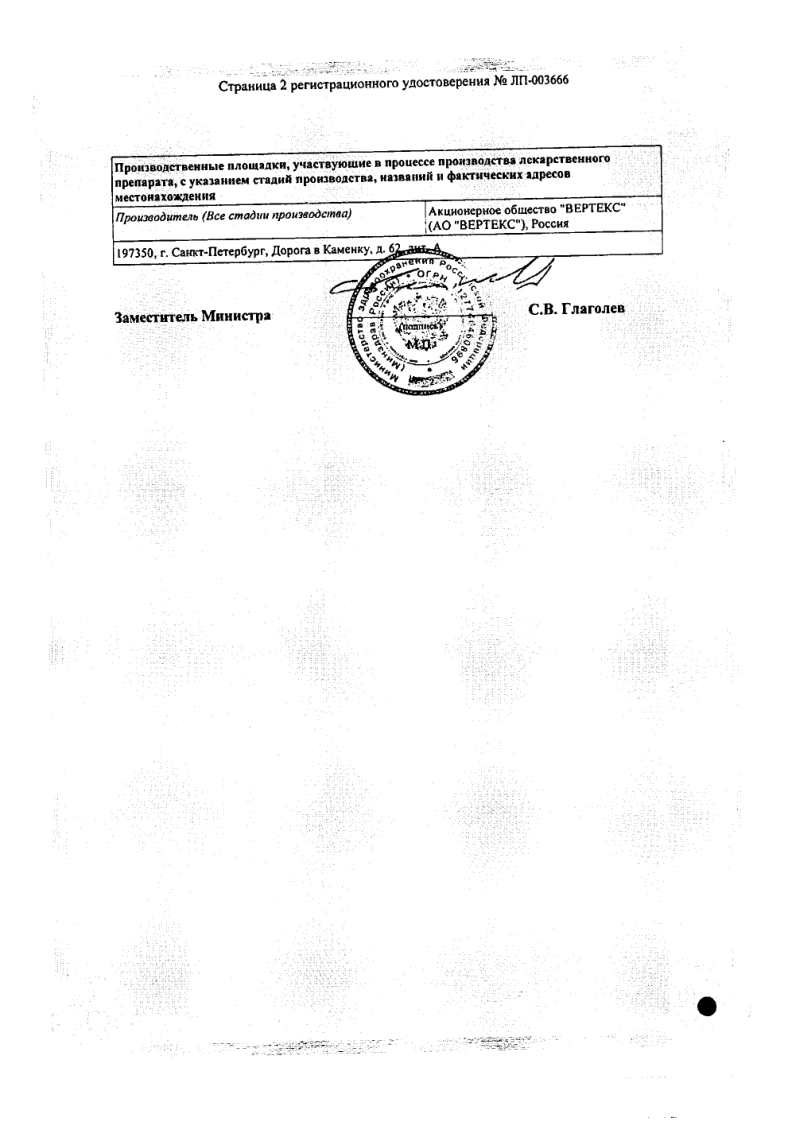 Сертификат на Экзостат, раствор для наружного применения, 1 %, флакон 10 мл, 1 шт.