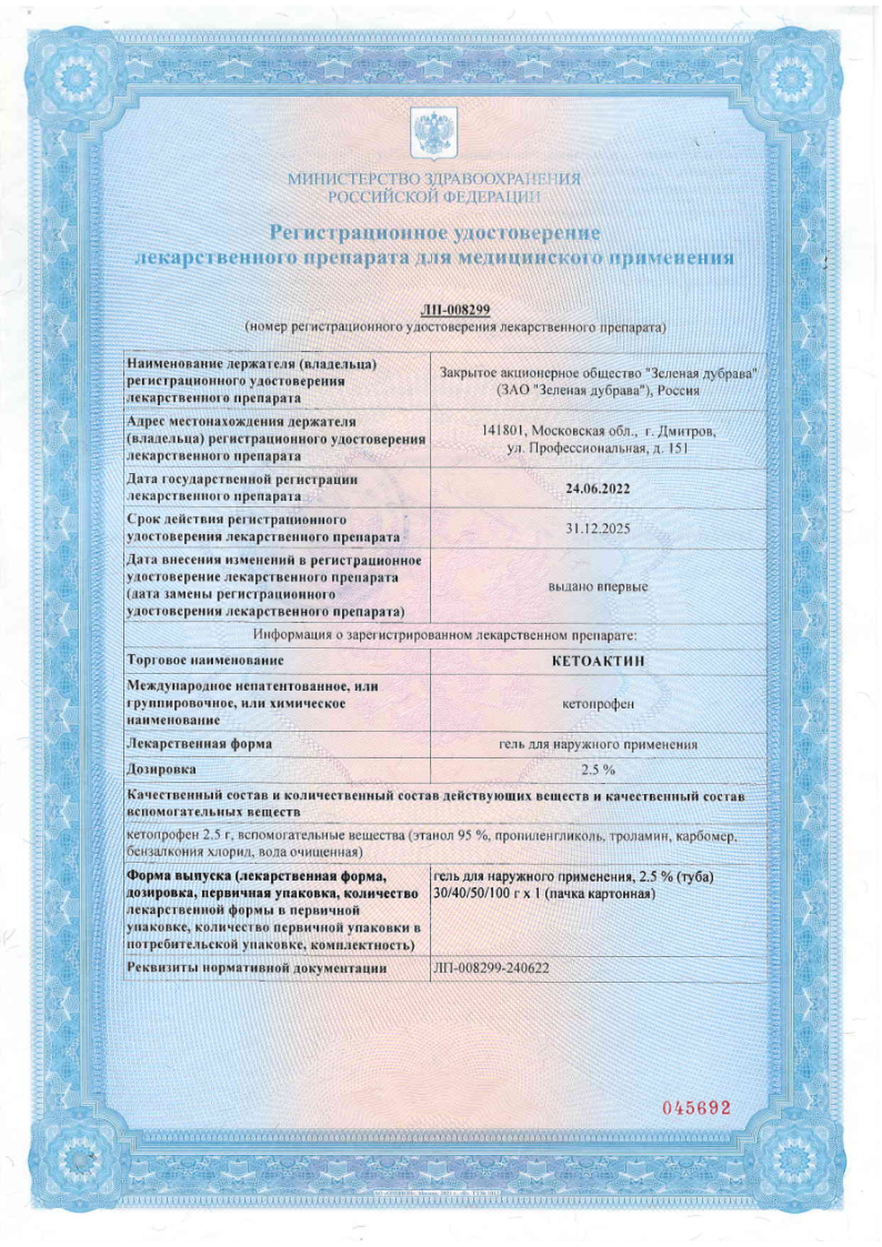 Сертификат на Для наружного применения