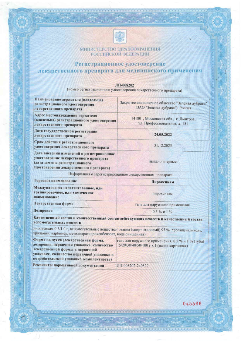 Сертификат на Пироксикам, гель для наружного применения 1 %, туба 50 г, 1 шт.