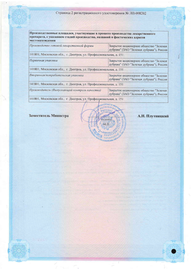 Сертификат на Пироксикам, гель для наружного применения 1 %, туба 50 г, 1 шт.