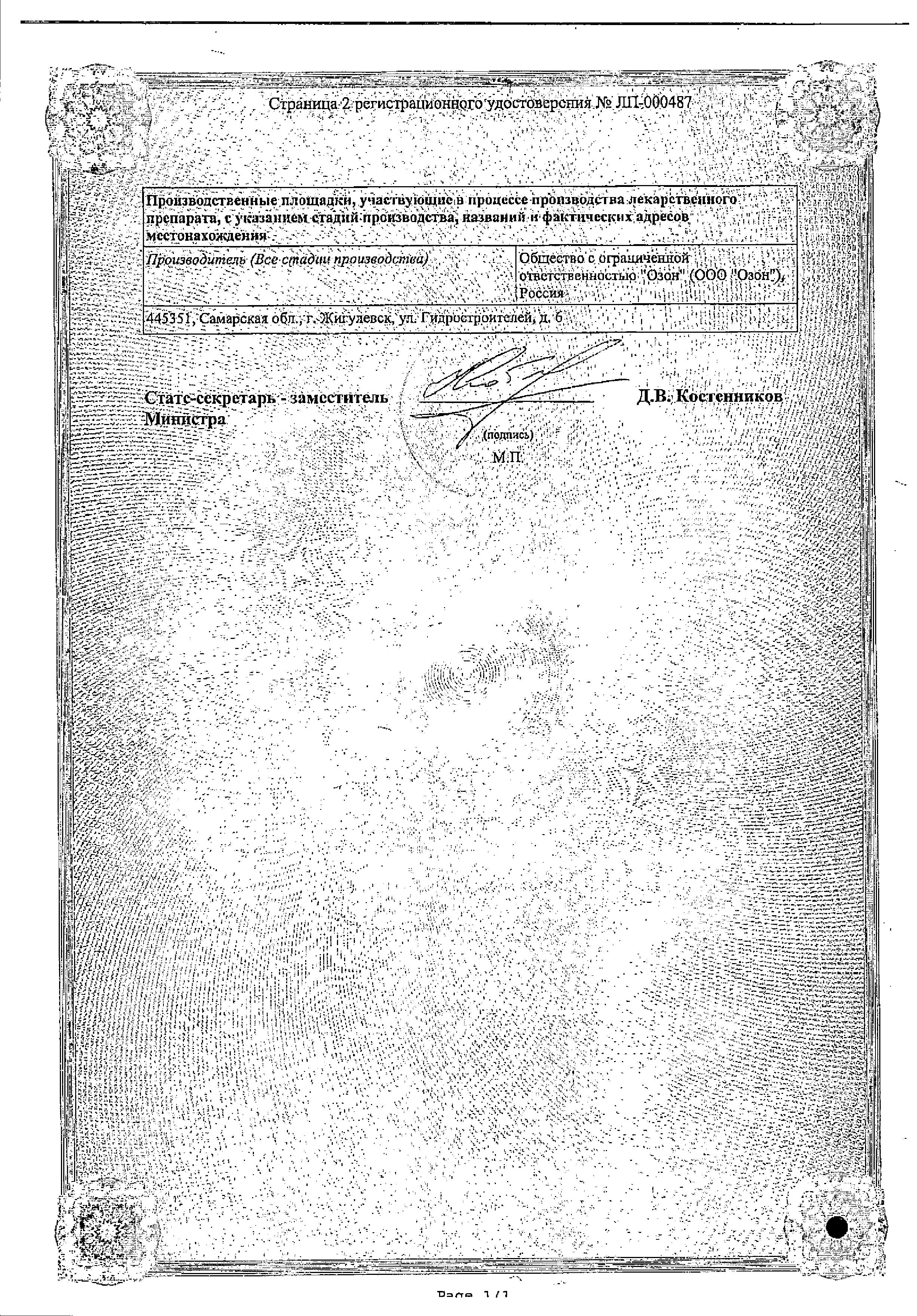 Сертификат на Троксерутин, гель для наружного применения 2 % 100 г (Озон), 1 шт.