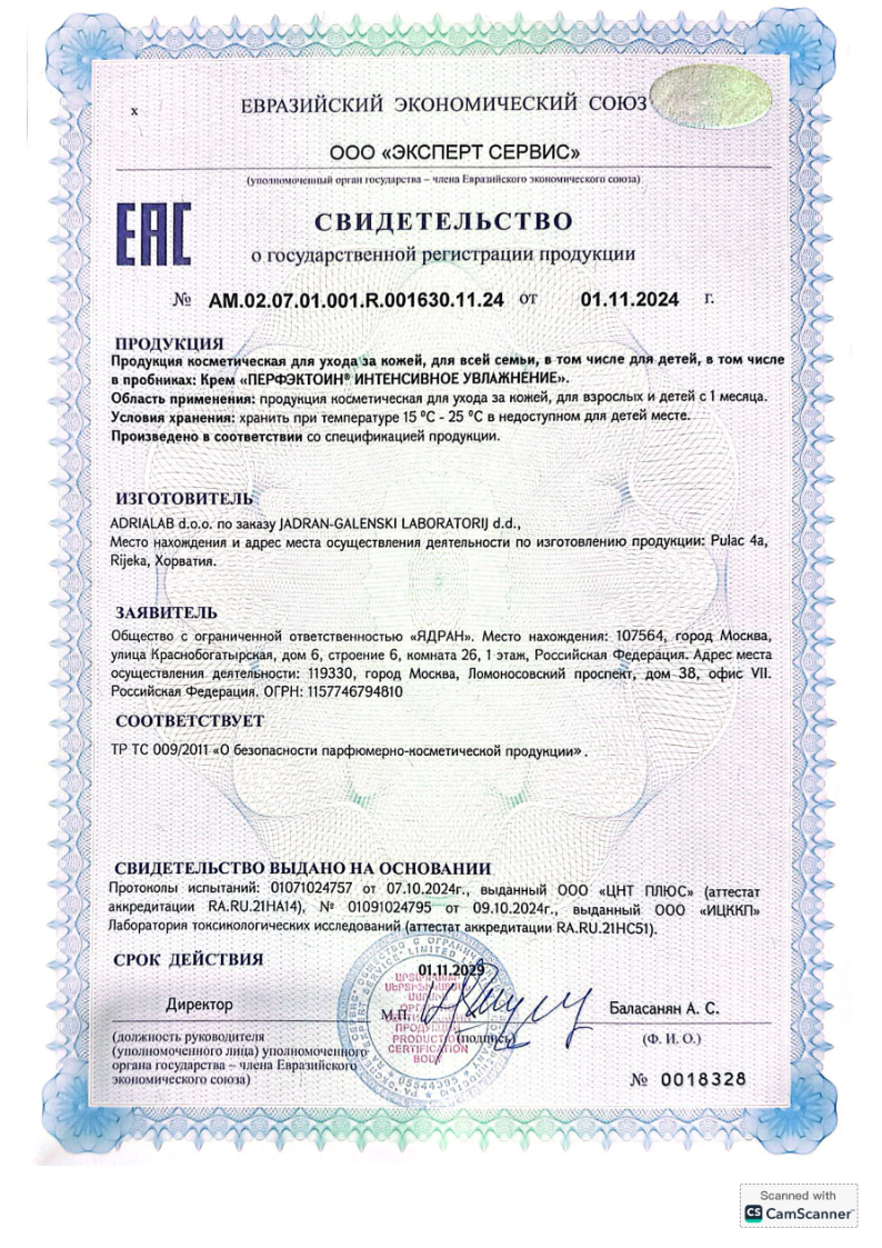 Сертификат на Перфэктоин Интенсивное Увлажнение крем для наружного применения 50 мл, 1 шт.