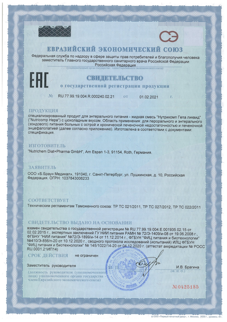 Сертификат на Нутрикомп Гепа Ликвид, смесь жидкая (шоколад) 500 мл, 1 шт.