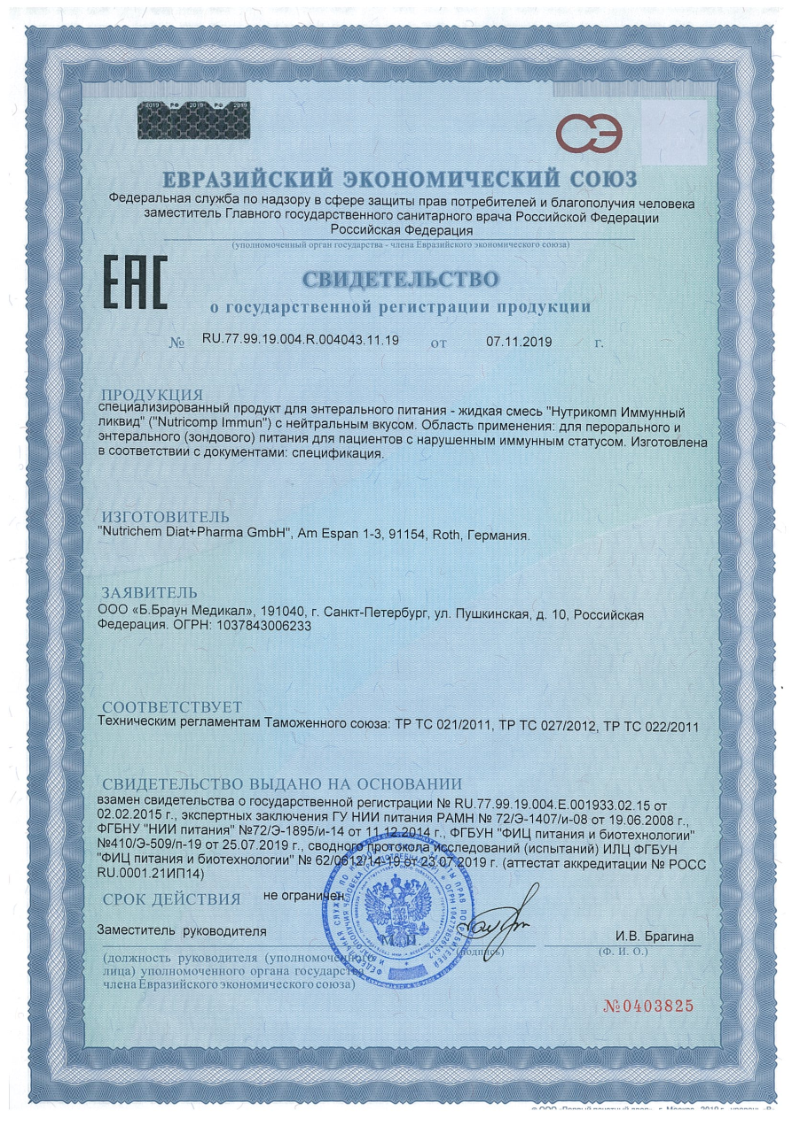 Сертификат на Нутрикомп Иммунный Ликвид, смесь жидкая (нейтральный вкус) 500 мл, 1 шт.