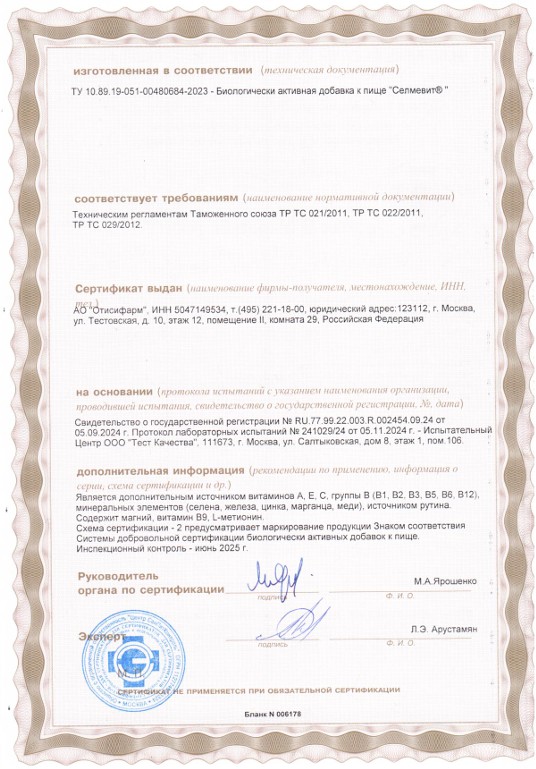Сертификат на Селмевит, таблетки покрыт. плен. об., 30 шт.