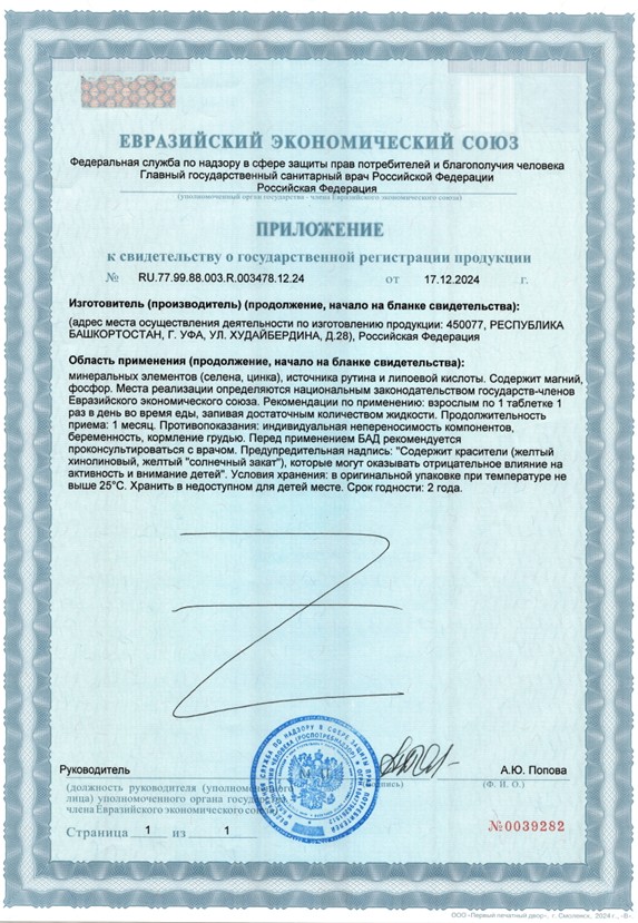 Сертификат на Селмевит Интенсив, таблетки покрыт. плен. об., 60 шт.