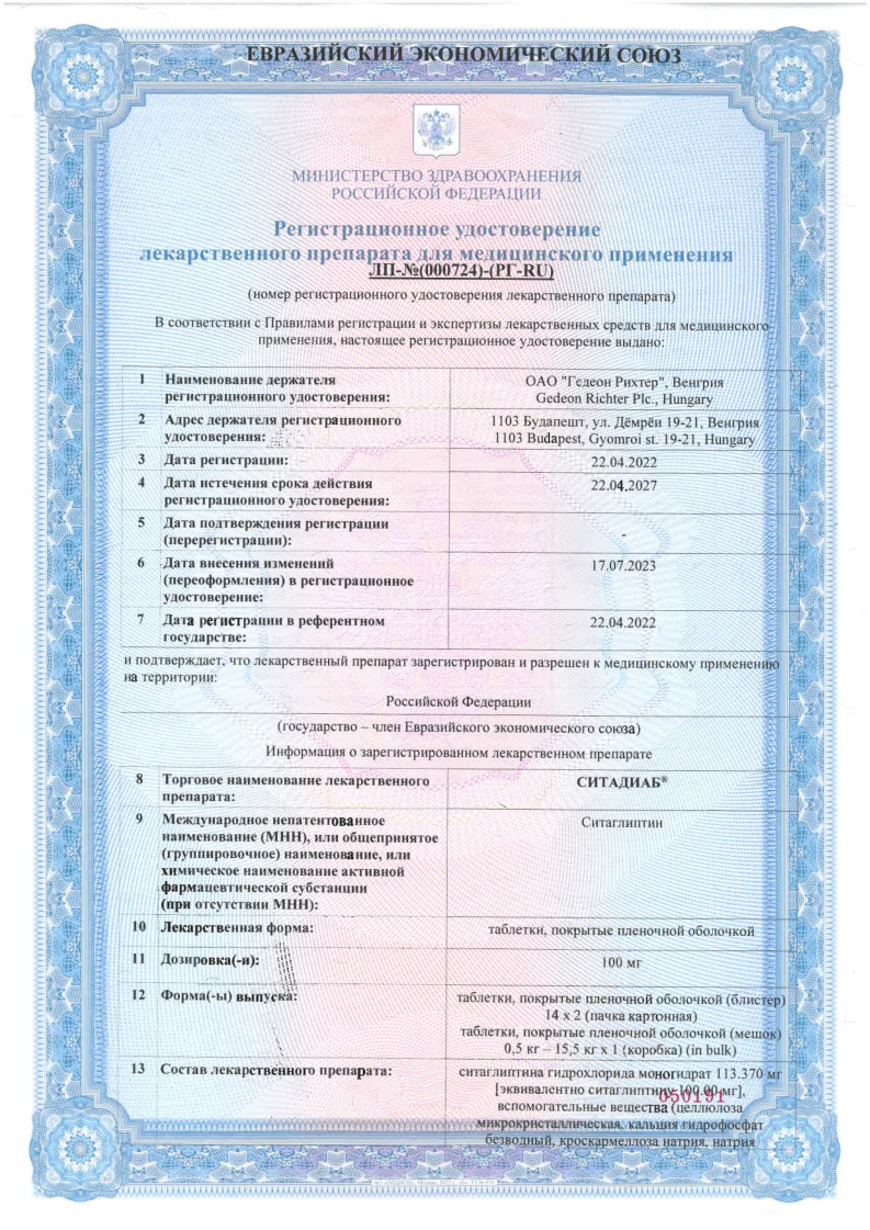 Сертификат на Ситадиаб, таблетки в пленочной оболочке 100 мг, 28 шт.