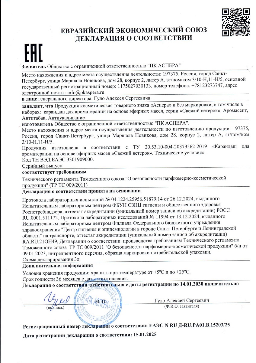 Сертификат на Карандаш ингалятор от укачивания с эфирными маслами ComForte