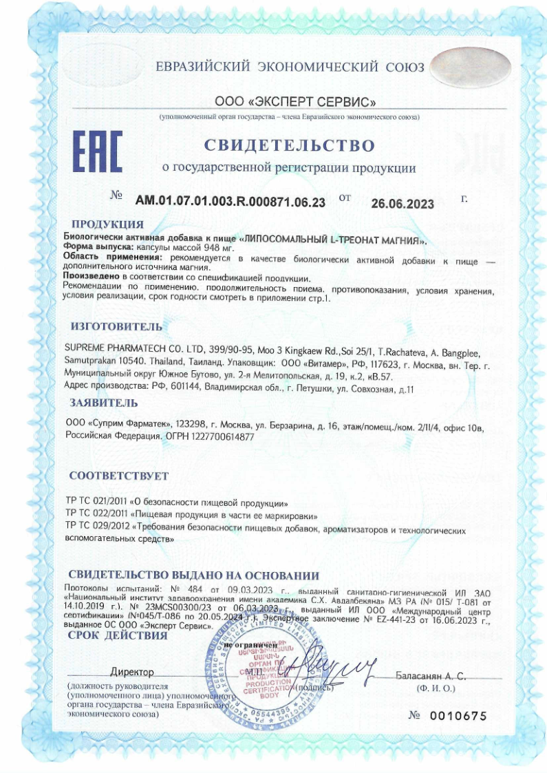 Сертификат на Липосомальный L-треонат магния капсулы 800 мг, 30 шт.