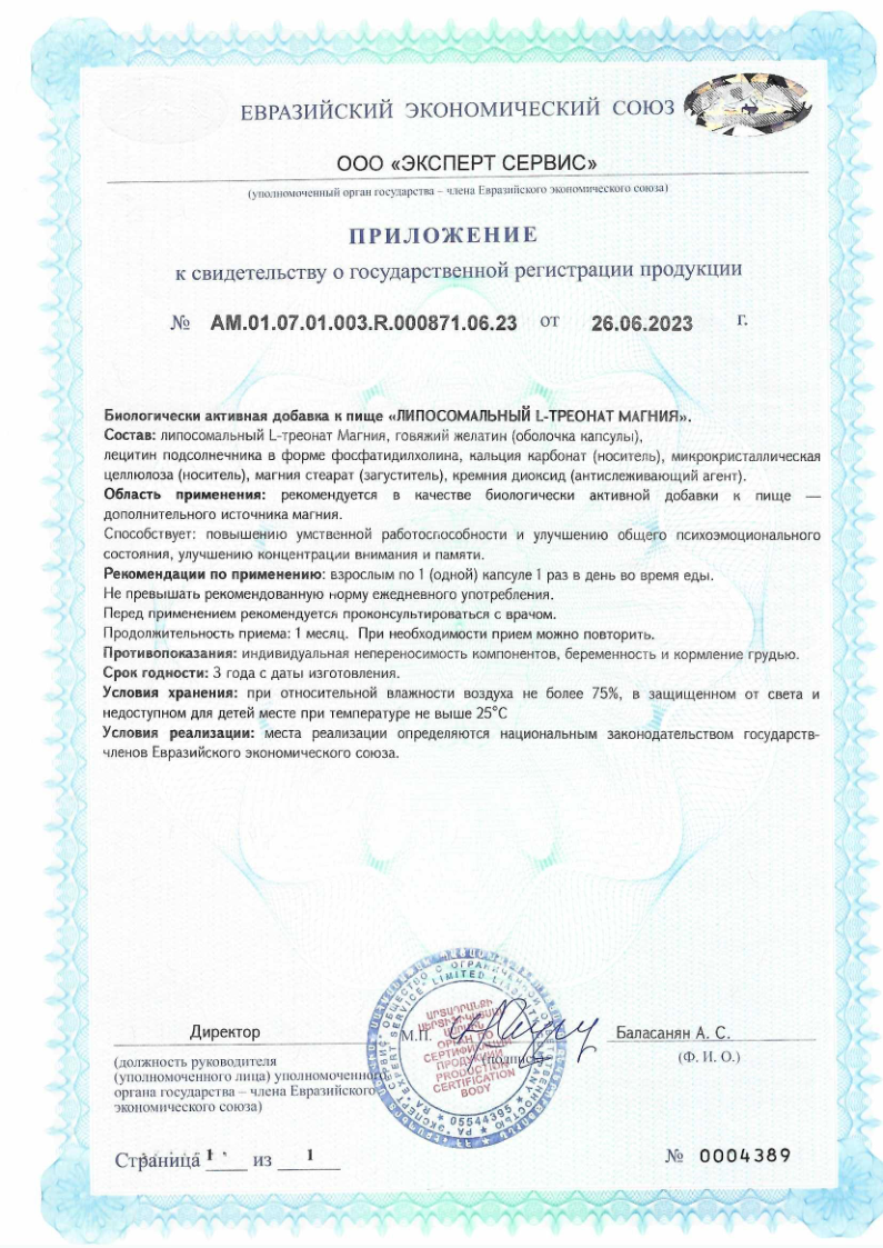 Сертификат на Липосомальный L-треонат магния капсулы 800 мг, 30 шт.