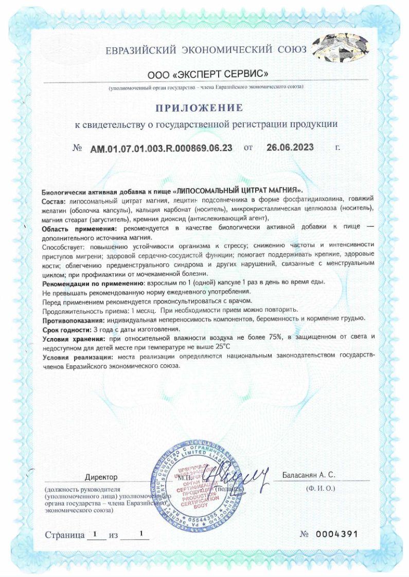Сертификат на Липосомальный цитрат магния капсулы 400 мг, 30 шт.