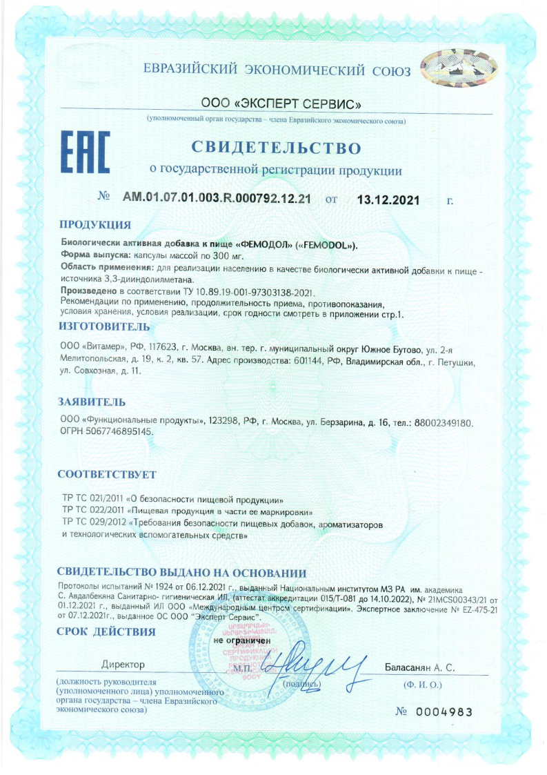 Сертификат на Фемодол капсулы 300 мг, 30 шт.