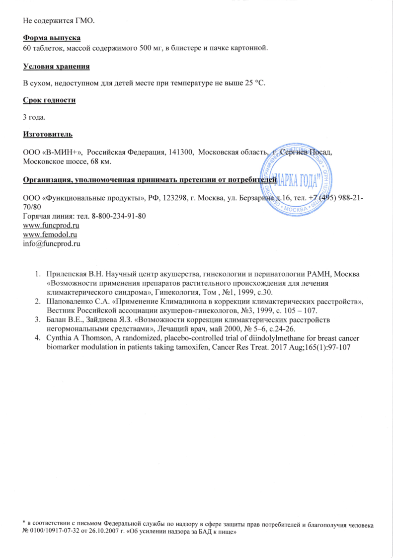Сертификат на Фемодол Клима таблетки 500 мг, 60 шт.