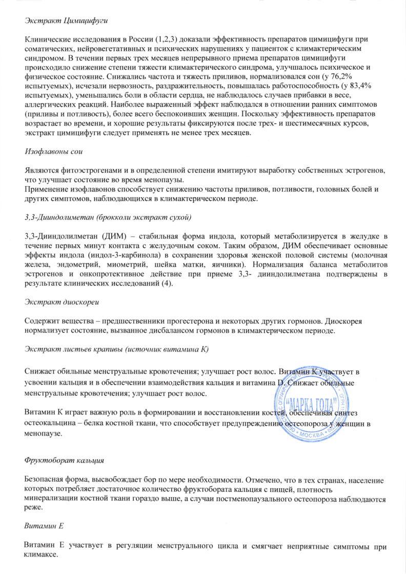 Сертификат на Фемодол Клима таблетки 500 мг, 60 шт.