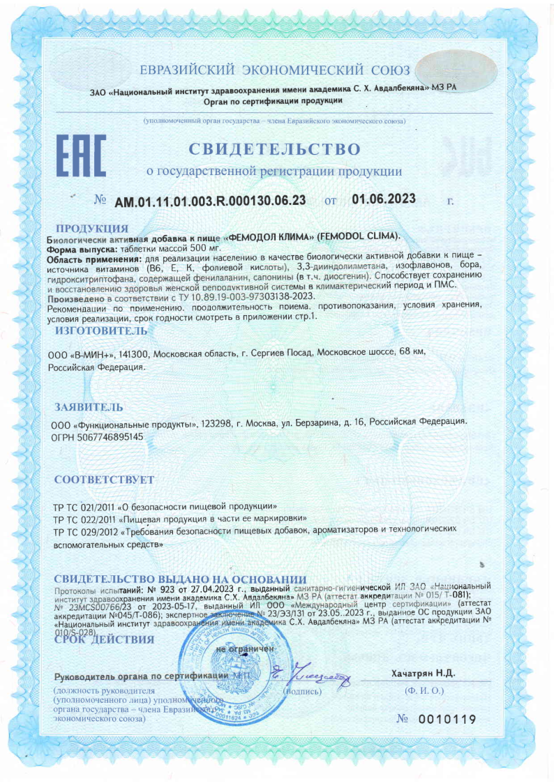Сертификат на Фемодол Клима таблетки 500 мг, 60 шт.