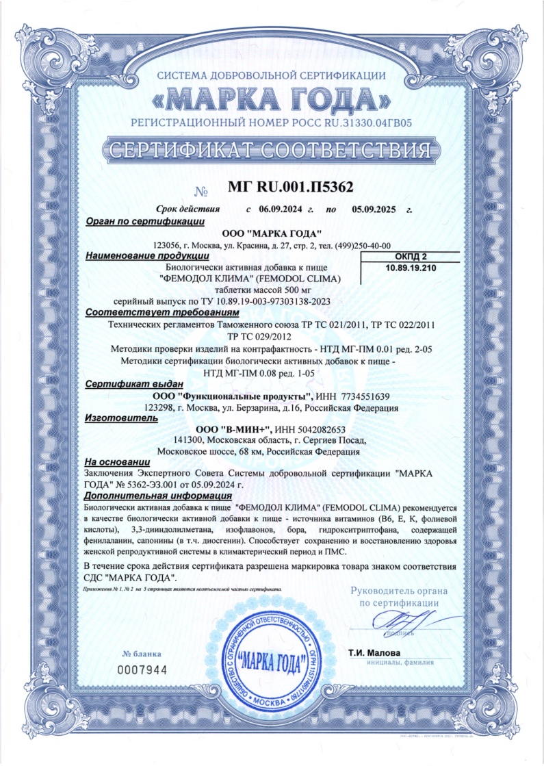 Сертификат на Фемодол Клима таблетки 500 мг, 60 шт.