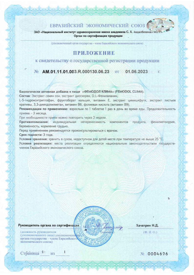 Сертификат на Фемодол Клима таблетки 500 мг, 60 шт.