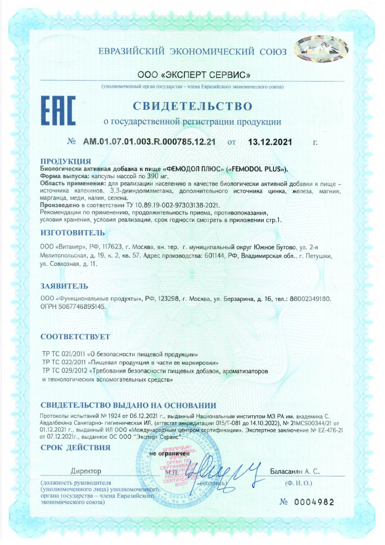 Сертификат на Фемодол Плюс капсулы 390 мг, 60 шт.