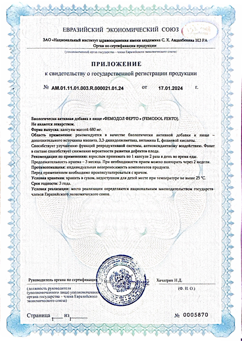 Сертификат на Фетомол Ферто 680 мг, 60 шт.