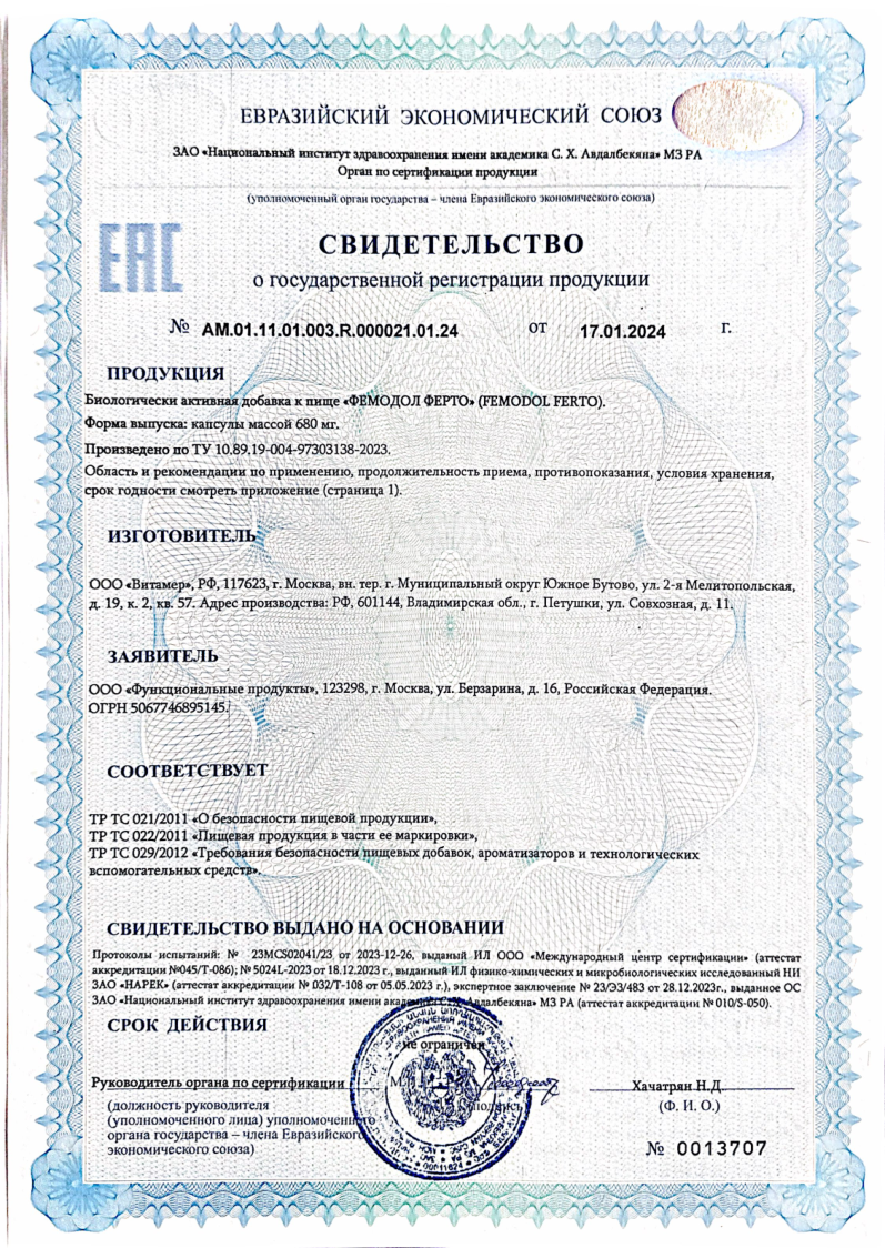 Сертификат на Фетомол Ферто 680 мг, 60 шт.