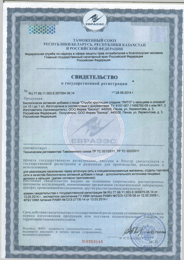 Сертификат на Отруби Лито пшеничные, с клюквой и кальцием хрустящие 200 г, 1 шт.