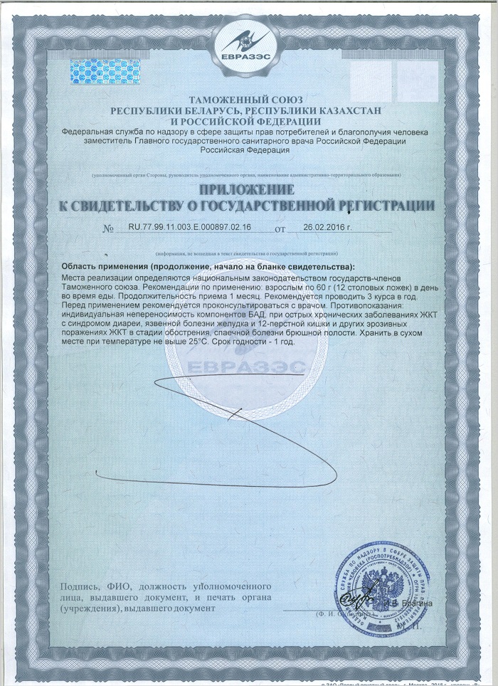 Сертификат на Отруби Лито пшеничные, с расторопшей и кальцием хрустящие 200 г, 1 шт.