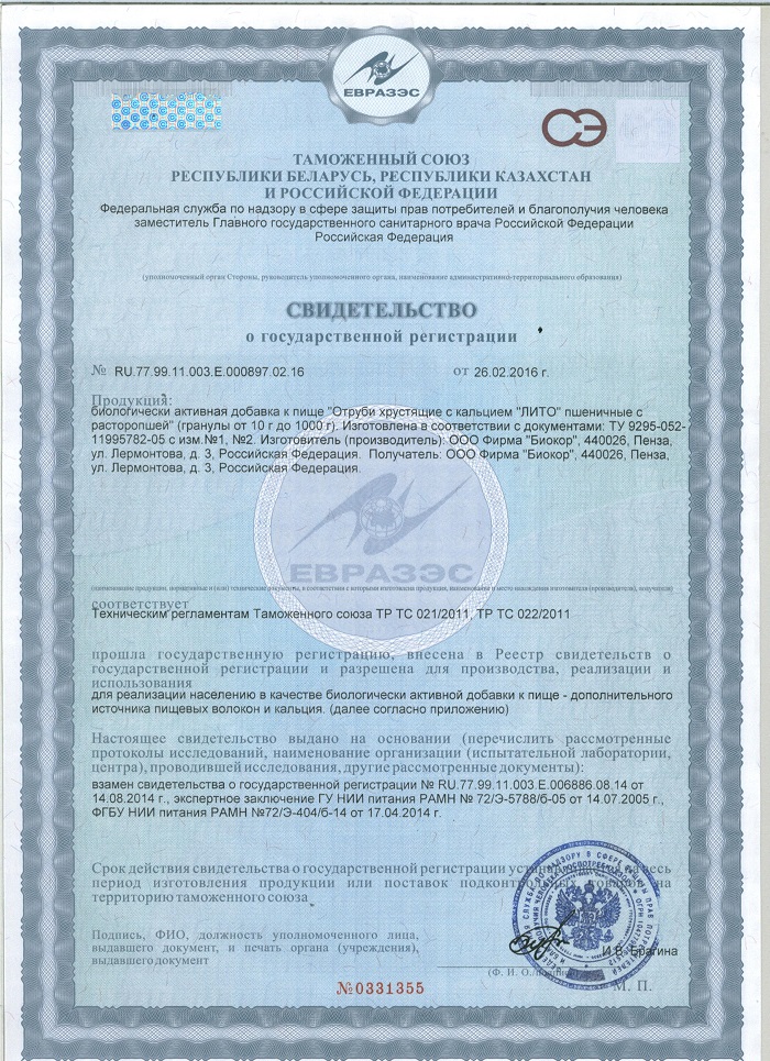 Сертификат на Отруби Лито пшеничные, с расторопшей и кальцием хрустящие 200 г, 1 шт.