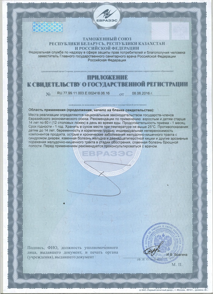 Сертификат на Отруби Лито пшеничные, яблоко с кальцием хрустящие 200 г, 1 шт.