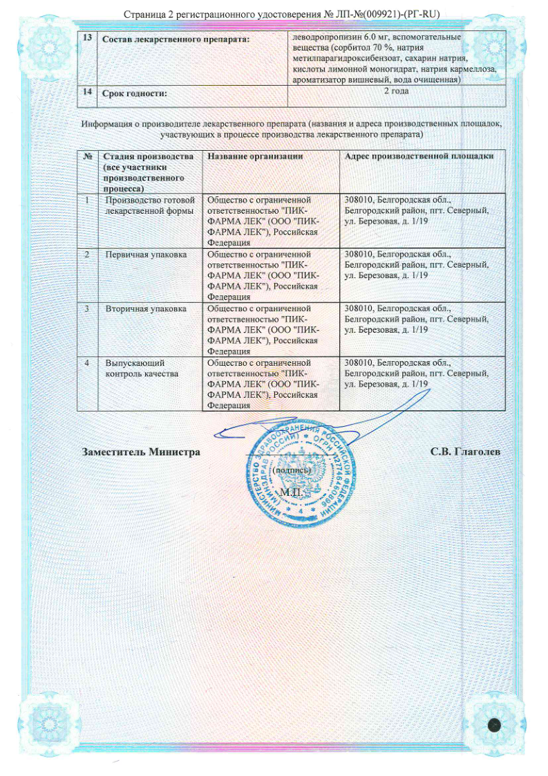 Сертификат на Профитус, раствор для приема внутрь 6 мг/мл флакон 100 мл,  1 шт.