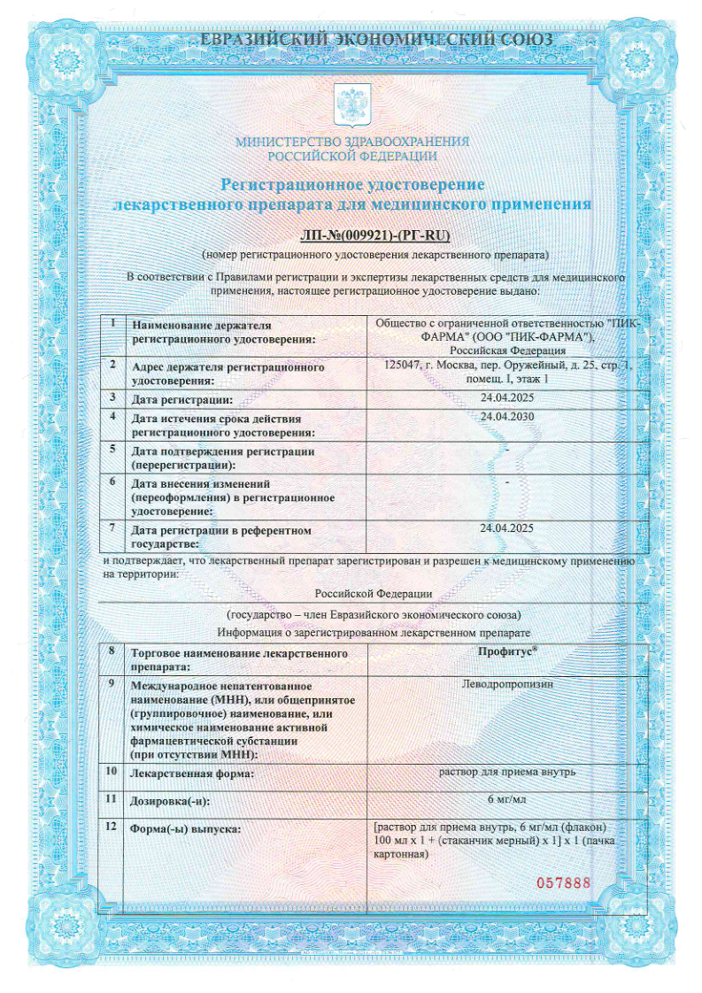 Сертификат на Кашель