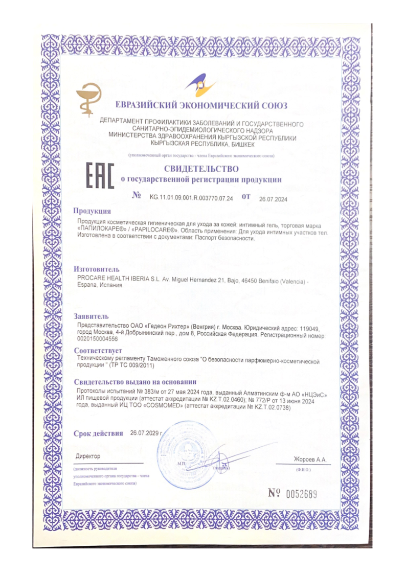 Сертификат на Папилокаре, гель интимный 5 мл, 7 шт.