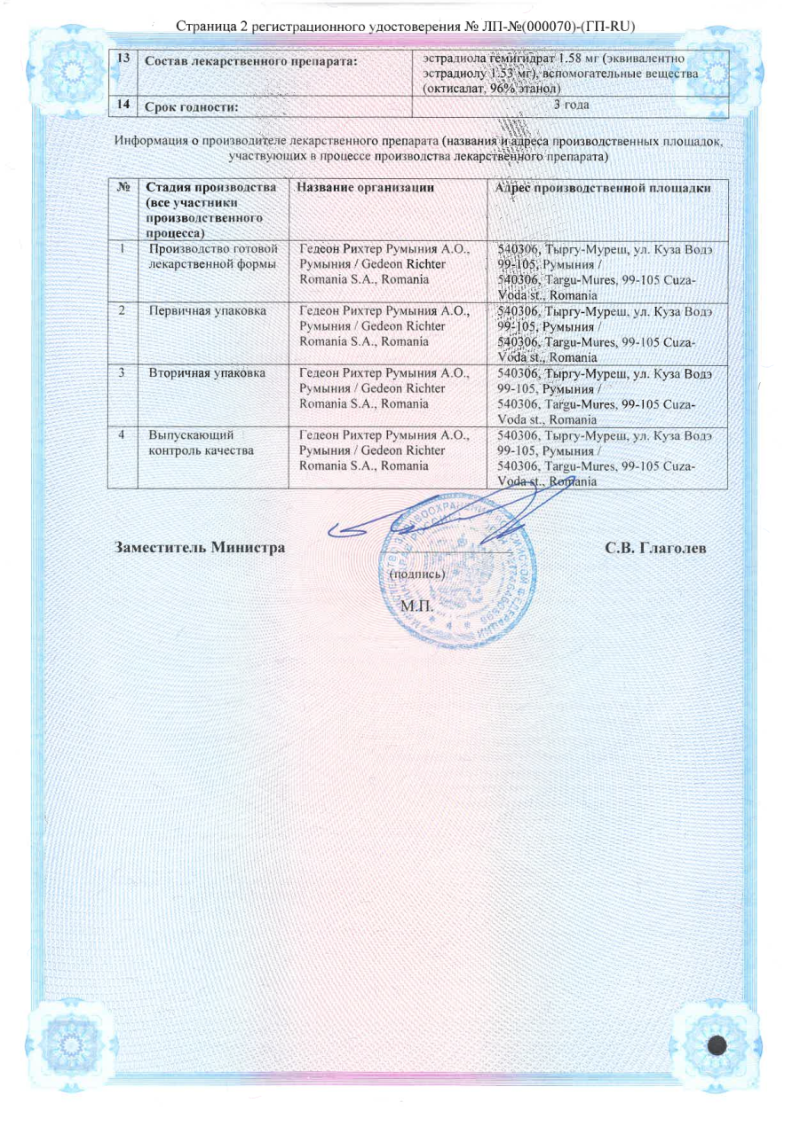 Сертификат на Лензетто спрей трансдермальный 1,53 мг/доза фл 6,5 мл х1