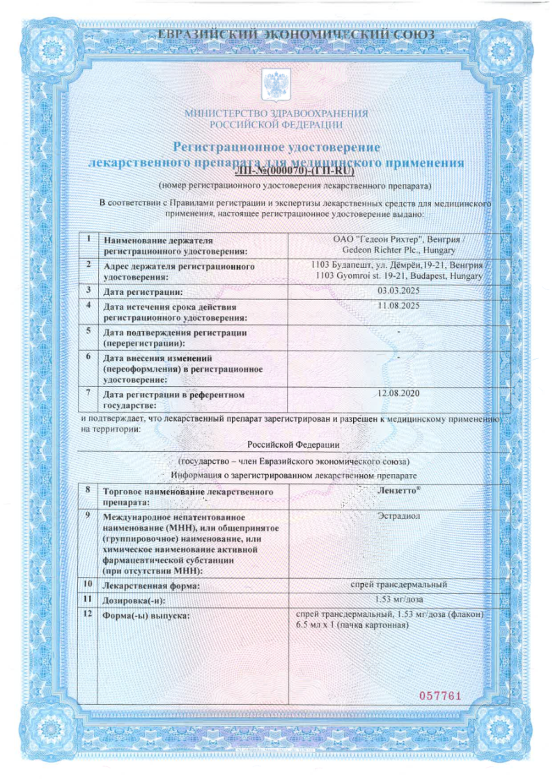 Сертификат на Лензетто спрей трансдермальный 1,53 мг/доза фл 6,5 мл х1